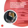 Форма уведомления о легком несчастном случае всего лишь рекомендованная