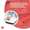 Заявление на увольнение по собственному желанию — образцы и правила составления заявлений