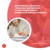 Поправки о срочных трудовых договорах с руководителями приняты в третьем чтении