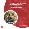Октябрь уж наступил: осенний призыв и повышенные военно-учетные штрафы