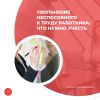 Увольнение неспособного к труду работника: что нужно учесть