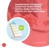 Закреплены трудовые гарантии работников сферы физкультуры и спорта на 2024–2026 годы