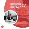 Компенсация детсадовской платы не влияет на размер отпускных