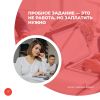 Пробное задание — это не работа, но заплатить нужно
