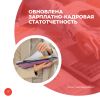 Обновлена зарплатно-кадровая статотчетность