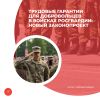 Трудовые гарантии для добровольцев в войсках Росгвардии: новый законопроект
