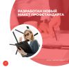 Разработан новый макет профстандарта
