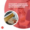 Отправить заявление об увольнении можно даже телеграммой