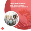 Трудовые патенты для иностранцев собираются отменить