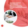 Обновлен порядок электронного документооборота при подаче сведений для персонифицированного учета