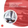 Данные о состоянии здоровья могут обрабатывать и организации, и граждане