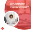 Какие записи нужно сделать в трудовой книжке, если изменилось основание увольнения