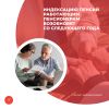 Индексацию пенсий работающим пенсионерам возобновят со следующего года