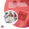 При каких условиях на бухгалтера можно возложить кадровую работу?