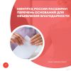 Минтруд России расширил перечень оснований для объявления благодарности