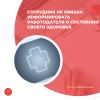Сотрудник не обязан информировать работодателя о состоянии своего здоровья