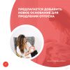 Предлагается добавить новое основание для продления отпуска