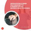 Допнагрузка в виде наставничества в любом случае должна быть оплачена