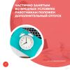 Частично занятым во вредных условиях работникам положен дополнительный отпуск