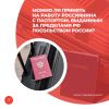 Можно ли принять на работу россиянина с паспортом, выданным за пределами РФ посольством России?