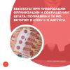 Выплаты при ликвидации организации и сокращении штата: поправки к ТК РФ вступят в силу с 11 августа