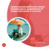 Генеральный директор может подписывать доверенности представителям в отпуске