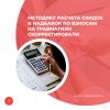 Методику расчета скидок и надбавок по взносам на травматизм скорректировали