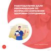 Работодателям дали рекомендации по вопросам сохранения здоровья сотрудников
