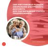 СФР урегулировал порядок оформления электронного документа для подтверждения статуса предпенсионера