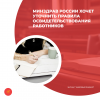 Минздрав России хочет уточнить правила освидетельствования работников