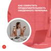 Как сократить продолжительность обеденного перерыва