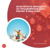 Если отпуск выпадает на праздничные дни: расчет в 2024 году