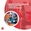 Изменен порядок проведения профилактического медосмотра и диспансеризации 