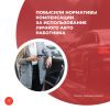 Повысили нормативы компенсации за использование личного авто работника