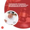 Положения трудового договора не гарантируют правомерность выплат