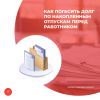 Как погасить долг по накопленным отпускам перед работником