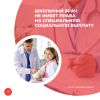 Школьный врач не имеет права на специальную социальную выплату
