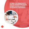 Нужен ли медосмотр после возобновления приостановленного трудового договора
