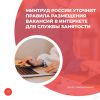 Минтруд России уточнит правила размещения вакансий в интернете для службы занятости