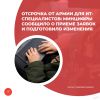 Отсрочка от армии для ИТ-специалистов: Минцифры сообщило о приеме заявок и подготовило изменения