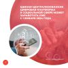 Разработано положение о единой централизованной цифровой платформе в социальной сфере