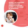 Может ли работник уволиться без предупреждения в отпуске по уходу за ребенком