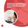 Оформлять совмещение по отсутствующим в штатном расписании должностям нельзя