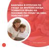 Бабушка в отпуске по уходу за внуком: когда появится право на пособие по уходу за ним, пояснил СФР