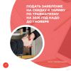Подать заявление на скидку к тарифу по травматизму на 2026 год надо до 1 ноября