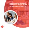 Какие педагогические работники имеют право на удлиненный отпуск