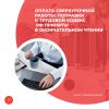 Оплата сверхурочной работы: поправки к Трудовой кодекс РФ приняты в окончательном чтении