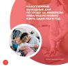 Накопленные выходные дни по уходу за ребенком-инвалидом можно взять один раз в год