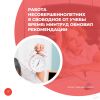 Работа несовершеннолетних в свободное от учебы время: Минтруд обновил рекомендации