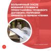 Больничный после военной службы и приостановка трудового договора: поправки приняты в первом чтении